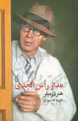 مدار راس الجدی