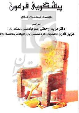 پیشگویی فرعون