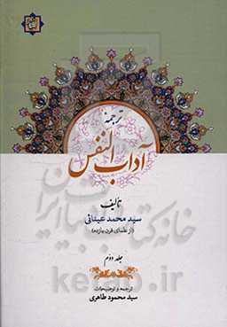 ترجمه آداب النفس