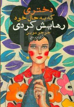 دختری که رهایش کردی