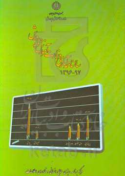 سالنامه آماری وزارت آموزش و پرورش 1396 - 97