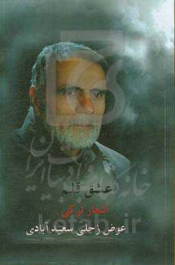 عشق قلم: اشعار ترکی