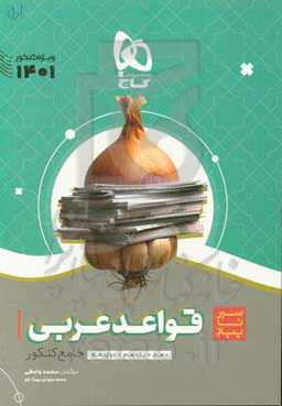 قواعد عربی جامع کنکور