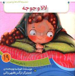 لالا و جوجه