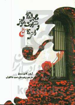 ماجراهای شرلوک هولمز و راش‌های سرخ