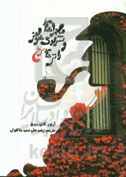 ماجراهای شرلوک هولمز و راش‌های سرخ