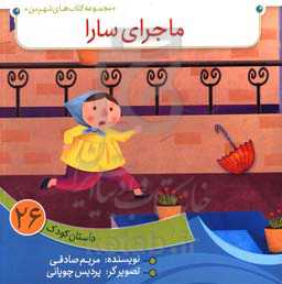 ماجرای سارا