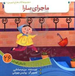 ماجرای سارا