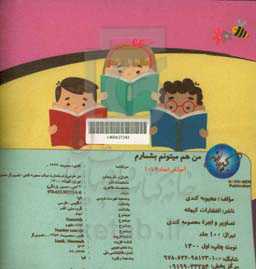 من هم میتونم بشمارم: آموزش اعداد 6 تا 10