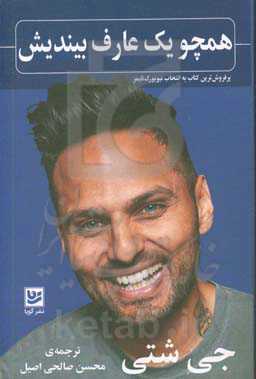 همچو یک عارف بیندیش: پرورش ذهن برای آرامش و هدفمندی همه روزه