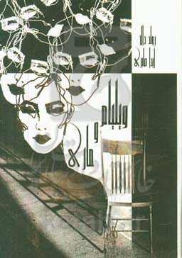 ویلیام و ماری