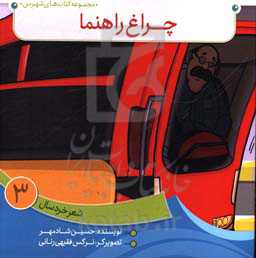 چراغ راهنما