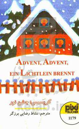 کریسمس؛ جشن نور