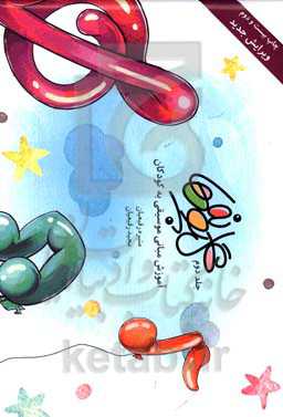 گل‌پونه‌ها: آموزش مبانی موسیقی به کودکان