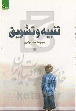 تنبیه و تشویق