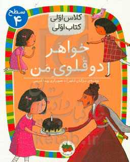 خواهر دوقلوی من