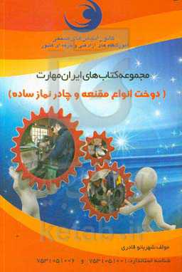 دوخت انواع مقنعه و چادر نماز ساده