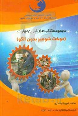 دوخت شومیز بدون الگو (ایران مهارت)