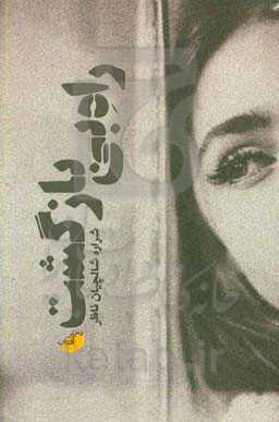 راه بی‌بازگشت