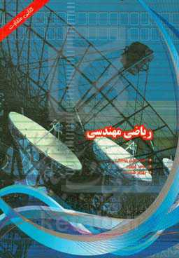 ریاضی مهندسی