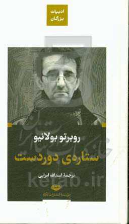 ستاره‌ی دوردست