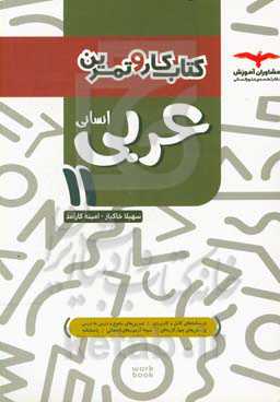 عربی انسانی 11