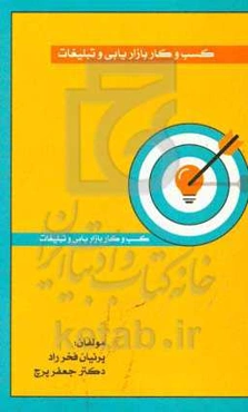 کسب و کار بازاریابی و تبلیغات