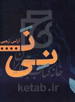 آموزش نی‌نوازی