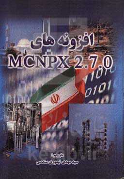 افزونه‌های MCNMPX 2.7.0