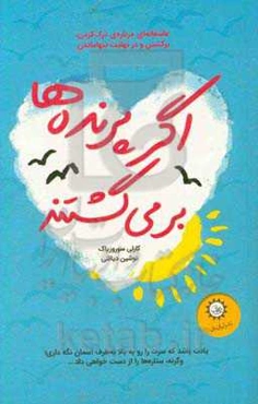 اگر پرنده‌ها برمی‌گشتند