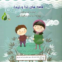 ایمنی و خود مراقبتی: چگونه از بدنمان مراقبت کنیم
