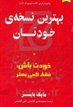 بهترین نسخه‌ی خودتان