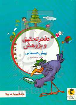 دفتر تحقیق و پژوهش پیش‌دبستانی