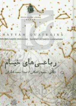 رباعی‌های خیام