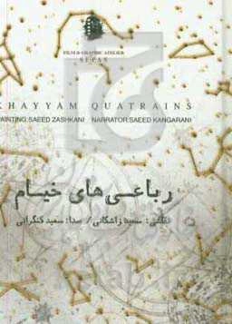 رباعی‌های خیام