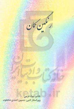 رنگین‌کمان