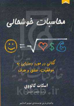 محاسبات خوشحالی