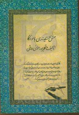 مشق تحریری با خودکار