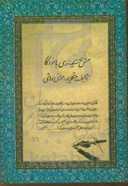 مشق تحریری با خودکار