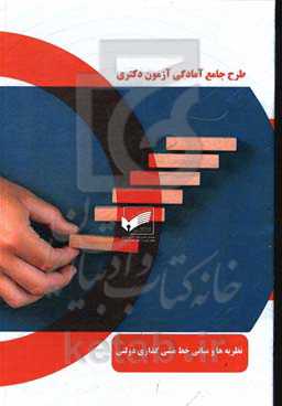 نظریه‌ها و مبانی خط‌مشی گذاری دولتی