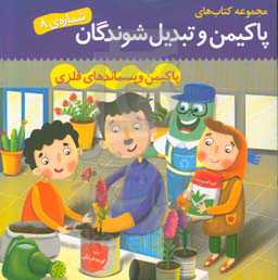 پاکیمن و پسماندهای فلزی