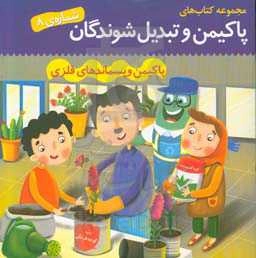 پاکیمن و پسماندهای فلزی