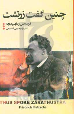 چنین گفت زرتشت
