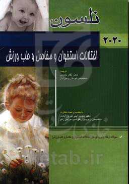 اختلالات استخوان و مفاصل و طب ورزشی نلسون 2020: سوالات بورد و ارتقاء کودکان ...