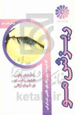 درمان گام به گام ریزش مو با طب ایرانی