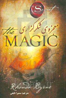 معجزه شکرگزاری