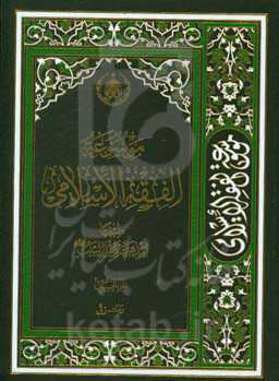موسوعه الفقه الاسلامی طبقا لمذهب اهل البیت (ع): رماد - زق
