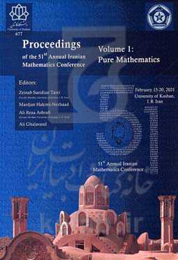 51st annual Iranian mathematics conference: Pure mathematics