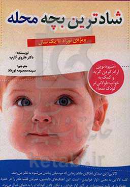 شادترین بچه محله