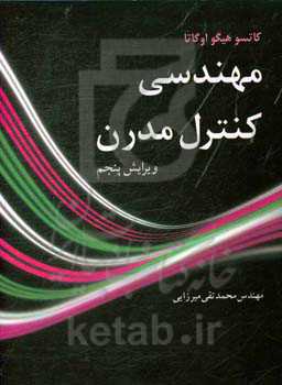 مهندسی کنترل مدرن